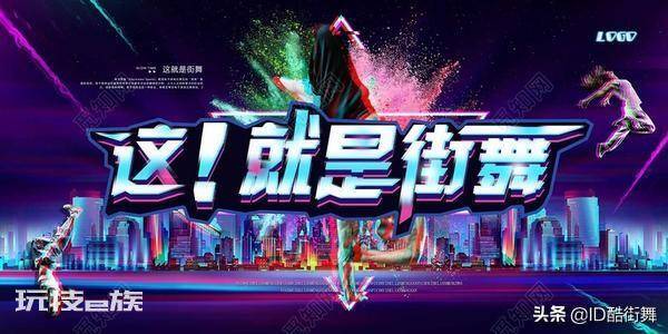 街舞种类8种(街舞里有哪些舞种最受大众喜爱)-图片3